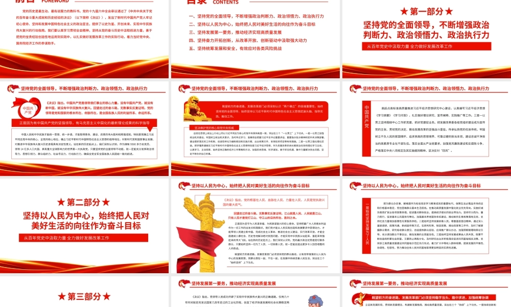 从百年党史中汲取力量 全力做好发展改革工作.pptx