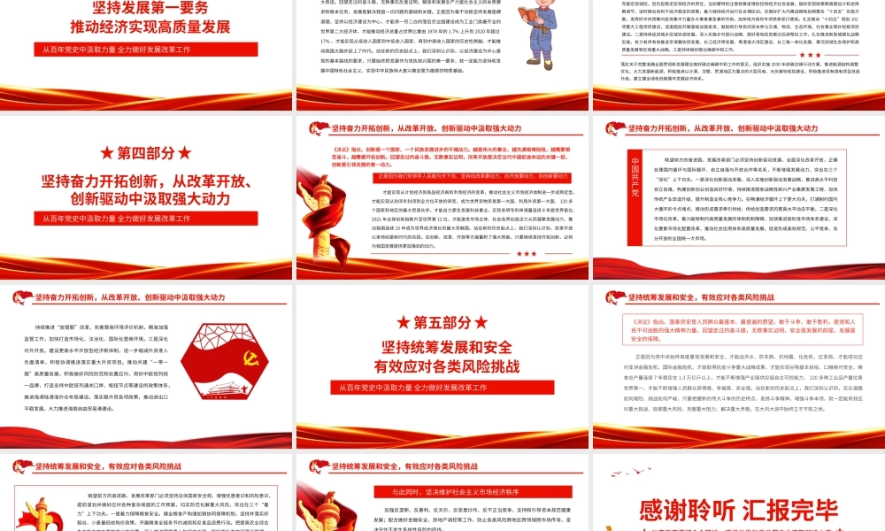 从百年党史中汲取力量 全力做好发展改革工作.pptx