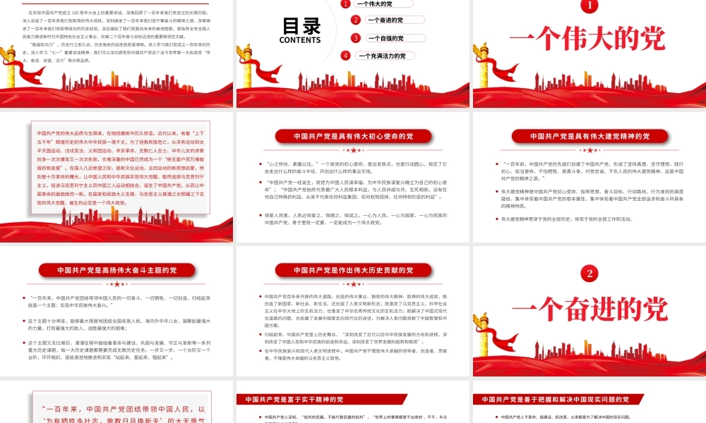 从百年征程看中国共产党的光辉品质党课PPT.pptx