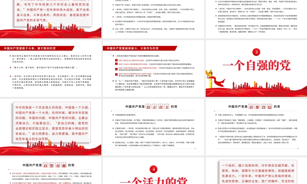 从百年征程看中国共产党的光辉品质党课PPT.pptx