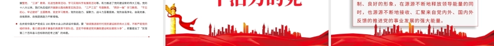 从百年征程看中国共产党的光辉品质党课PPT.pptx
