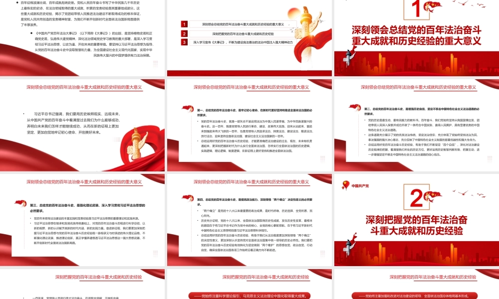 从党的百年法治奋斗史中汲取智慧和力量奋力推动新时代全面依法治国高质量发展PPT专题党课课件模板.pptx