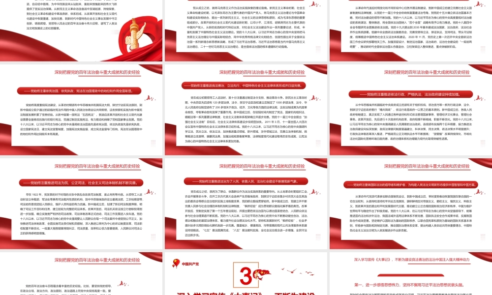 从党的百年法治奋斗史中汲取智慧和力量奋力推动新时代全面依法治国高质量发展PPT专题党课课件模板.pptx