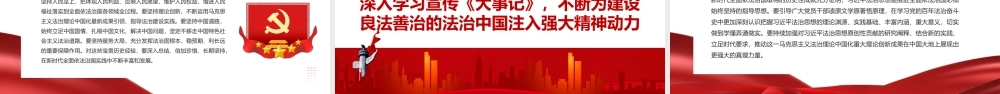 从党的百年法治奋斗史中汲取智慧和力量奋力推动新时代全面依法治国高质量发展PPT专题党课课件模板.pptx