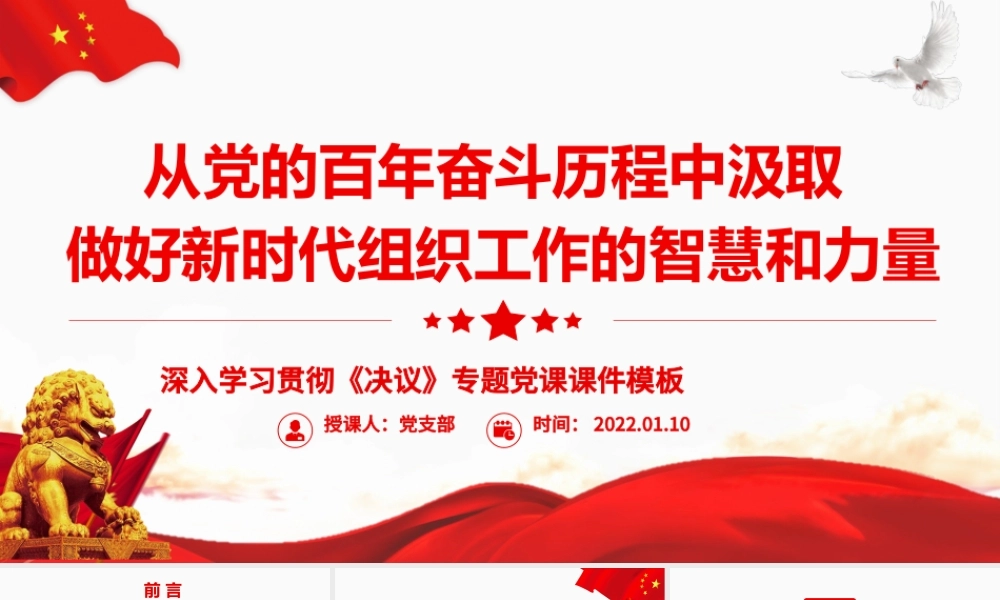 从党的百年奋斗历程中汲取.pptx