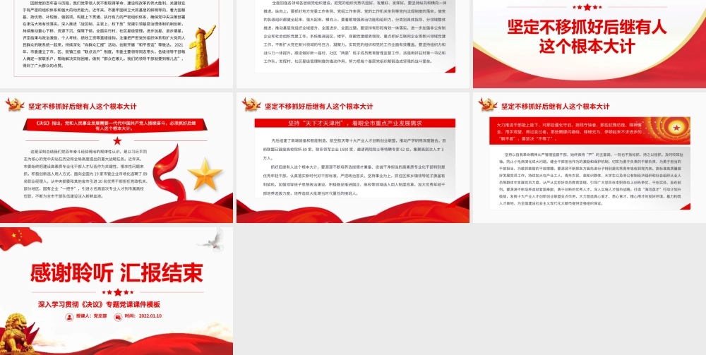 从党的百年奋斗历程中汲取.pptx