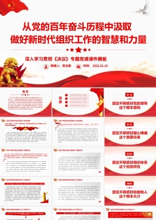 从党的百年奋斗历程中汲取.pptx