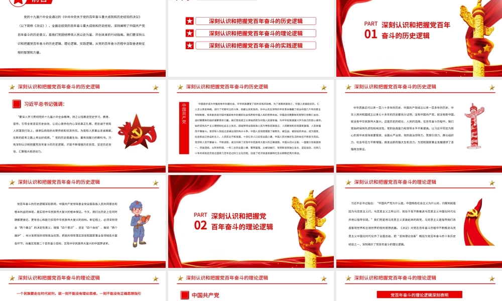 从党的百年奋斗历程中汲取智慧和力量.pptx