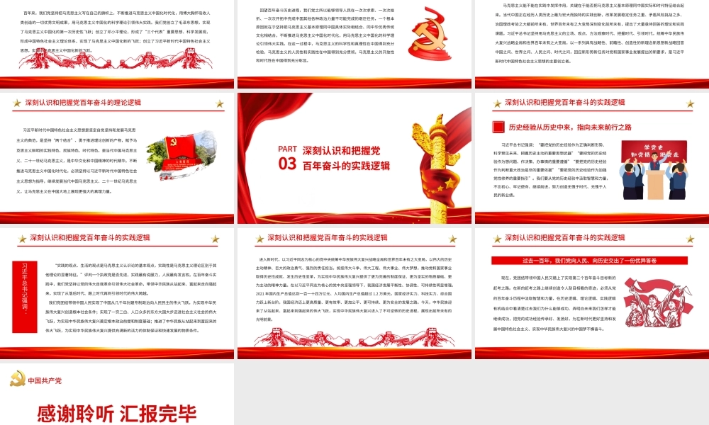 从党的百年奋斗历程中汲取智慧和力量.pptx