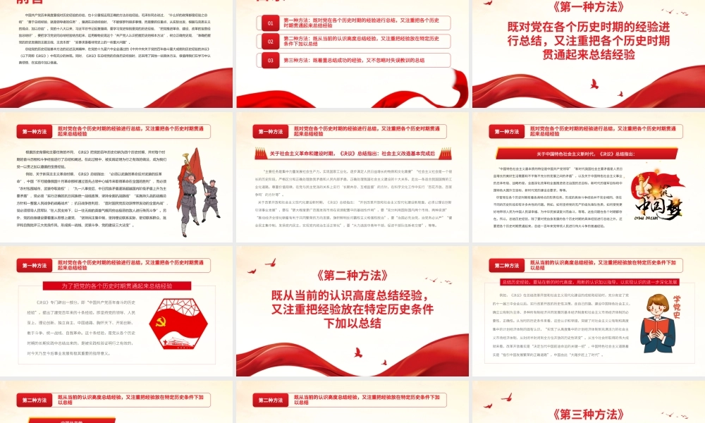 从党的第三个历史决议看中国.pptx