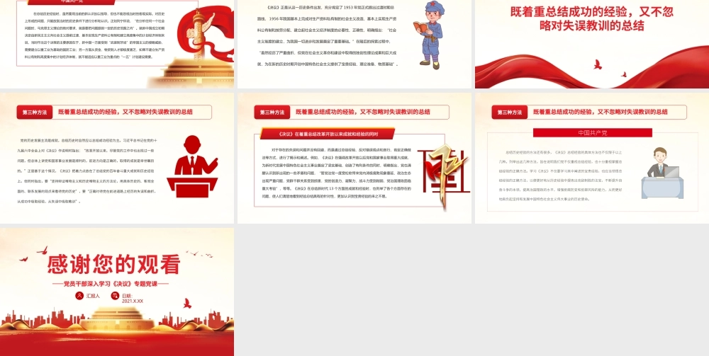 从党的第三个历史决议看中国.pptx