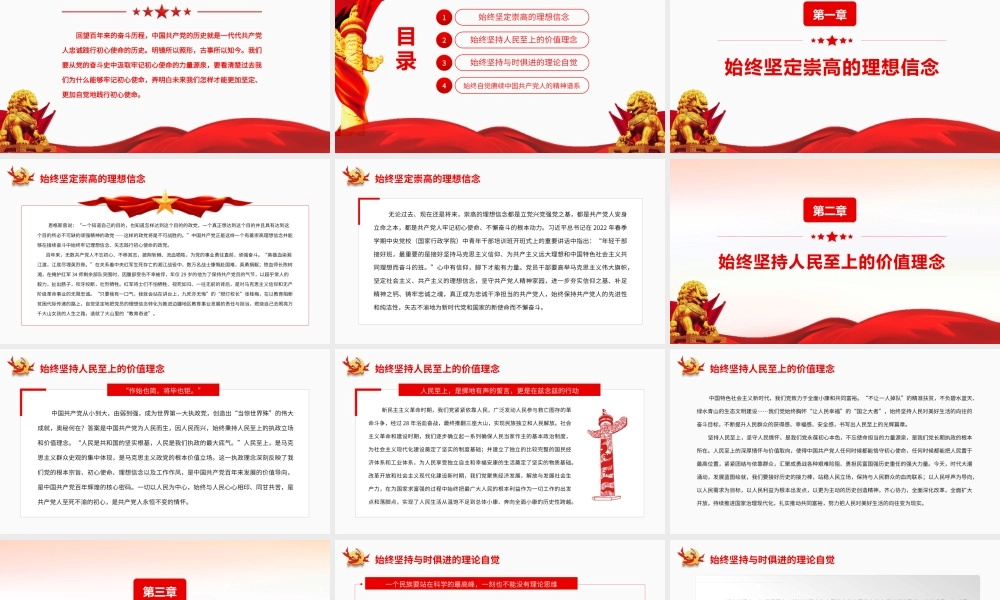 从党的奋斗史中汲取牢记初心使命的力量源泉.pptx