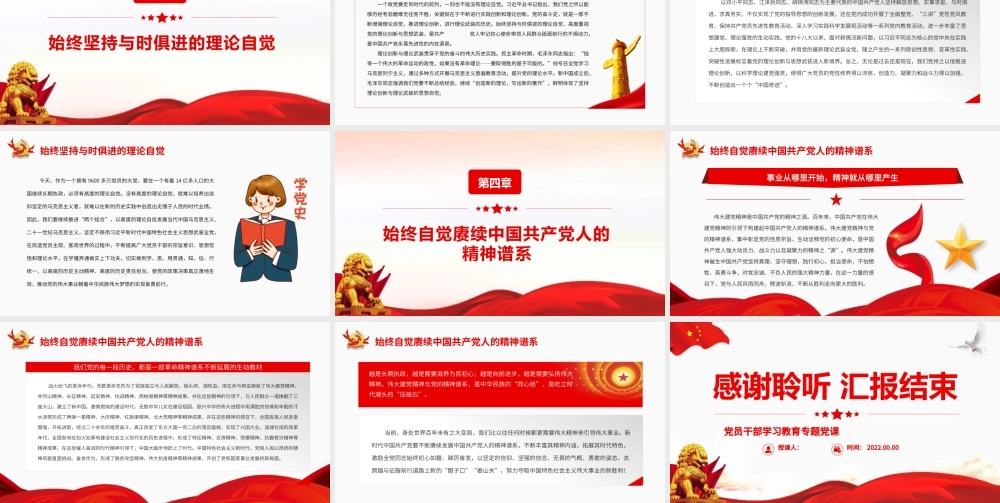 从党的奋斗史中汲取牢记初心使命的力量源泉.pptx