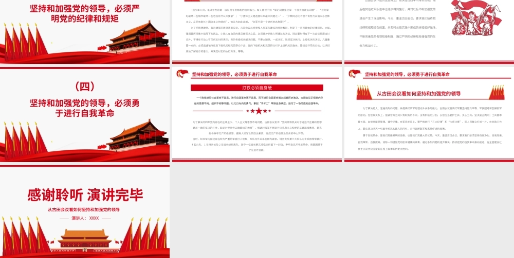 从古田会议看如何坚持和加强党的领导.pptx