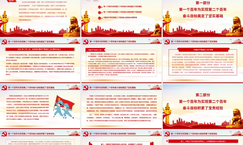 从历史维度看中国共产党第二个百年新征程PPT党政风党员干部学习教育专题党课.pptx