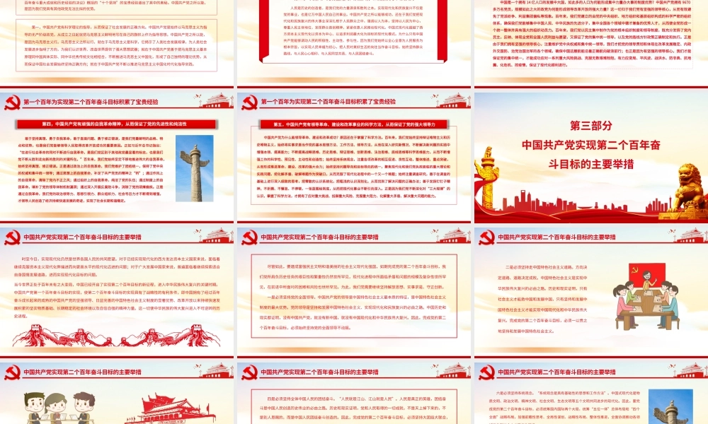 从历史维度看中国共产党第二个百年新征程PPT党政风党员干部学习教育专题党课.pptx