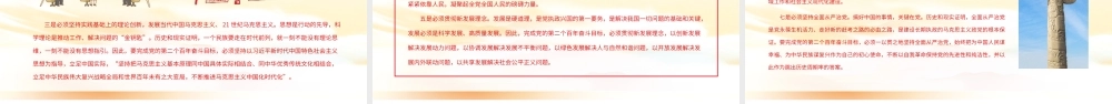 从历史维度看中国共产党第二个百年新征程PPT党政风党员干部学习教育专题党课.pptx
