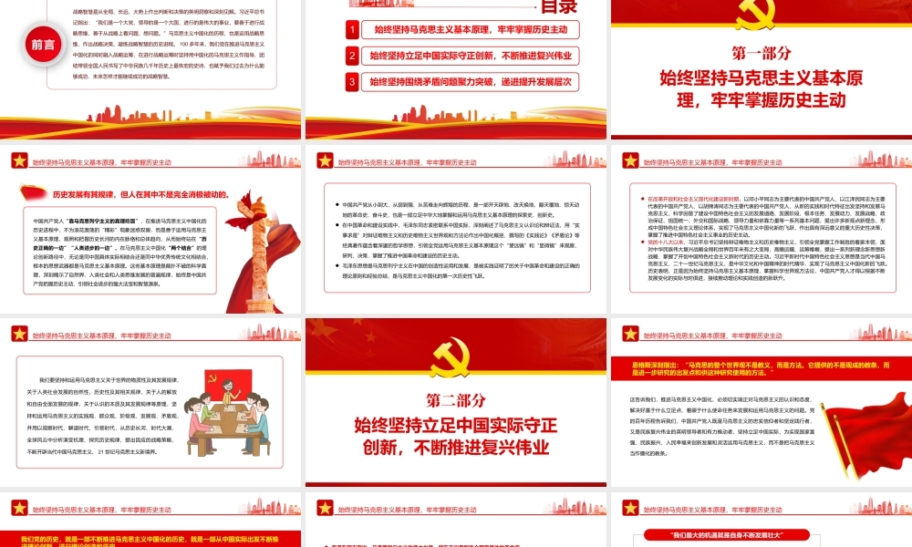 从马克思主义中国化历史汲取我们党的战略智慧PPT红色大气风党员干部学习教育专题党课.pptx
