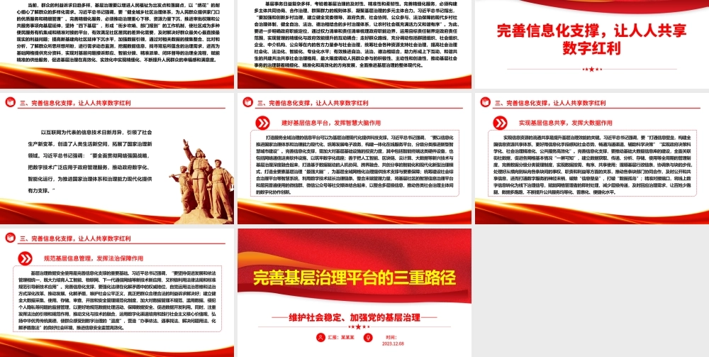 从三个方向提高完善基层治理平台ppt大气党政维护社会稳定、加强党的基层治理基层党组织党员学习培训党课课件.pptx