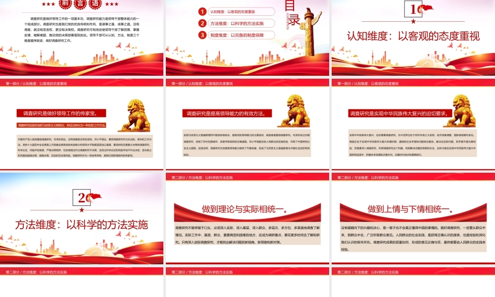 从三个维度做好调查研究工作PPT红色大气风党员干部学习教育专题党课课件模板.pptx