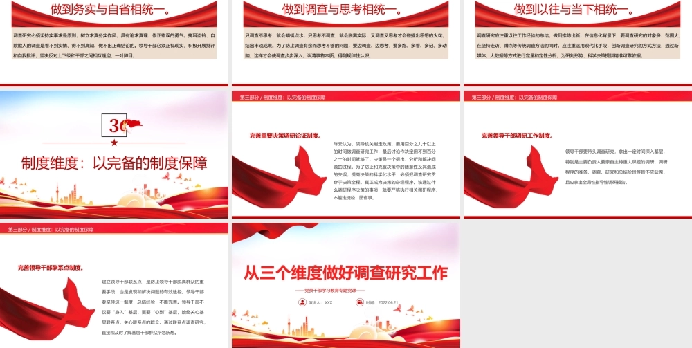 从三个维度做好调查研究工作PPT红色大气风党员干部学习教育专题党课课件模板.pptx