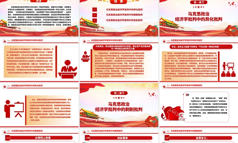 从三重维度解读马克思政治经济学的批判性ppt华美风马克思政治经济学专题党课课件.pptx
