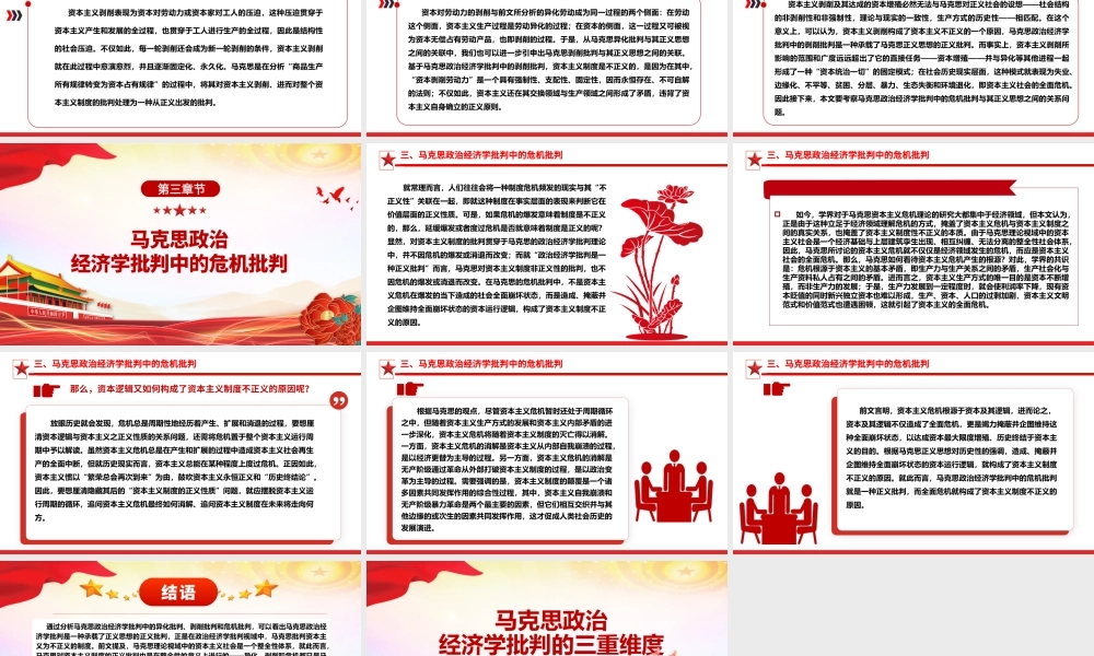 从三重维度解读马克思政治经济学的批判性ppt华美风马克思政治经济学专题党课课件.pptx