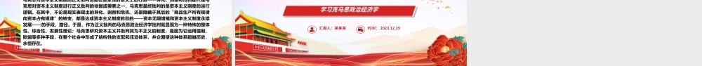 从三重维度解读马克思政治经济学的批判性ppt华美风马克思政治经济学专题党课课件.pptx