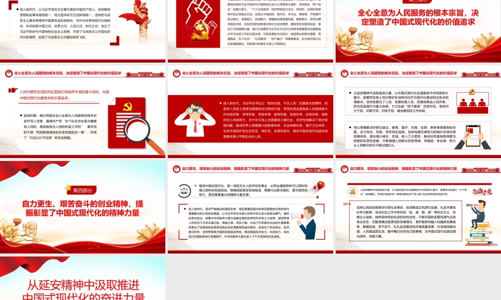 从延安精神中汲取奋进力量PPT党政风党员干部学习教育党课课件.pptx