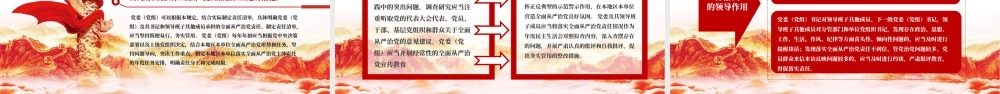 从严治党主体责任推动全面从严治党向纵深发展PPT红色大气落实全面从严治党主体责任规定专题党课课件模板.pptx