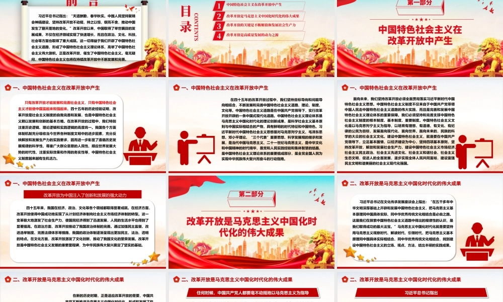 从中国改革开放的历程中得到的启发ppt简洁党政风坚持走中国特色社会主义道路党组织党支部党员学习培训党课课件.pptx