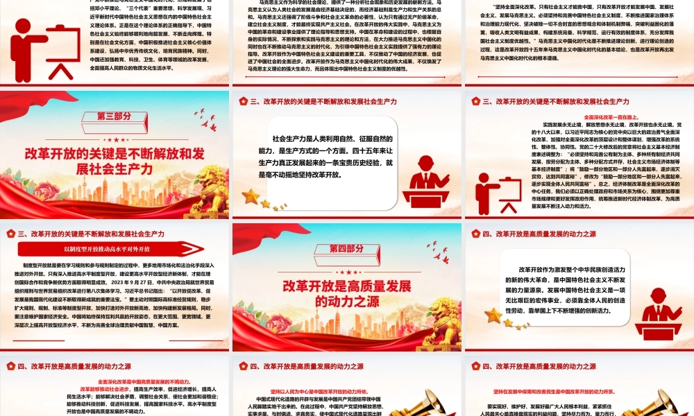 从中国改革开放的历程中得到的启发ppt简洁党政风坚持走中国特色社会主义道路党组织党支部党员学习培训党课课件.pptx