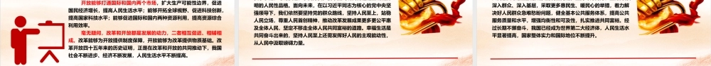 从中国改革开放的历程中得到的启发ppt简洁党政风坚持走中国特色社会主义道路党组织党支部党员学习培训党课课件.pptx