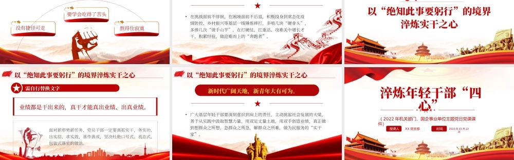 淬炼年轻干部“四心”PPT极简风2022年机关部门国企事业单位主题党日党课课件模板.pptx