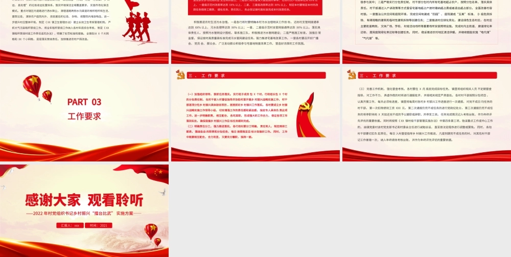 村党组织书记擂台比武.pptx