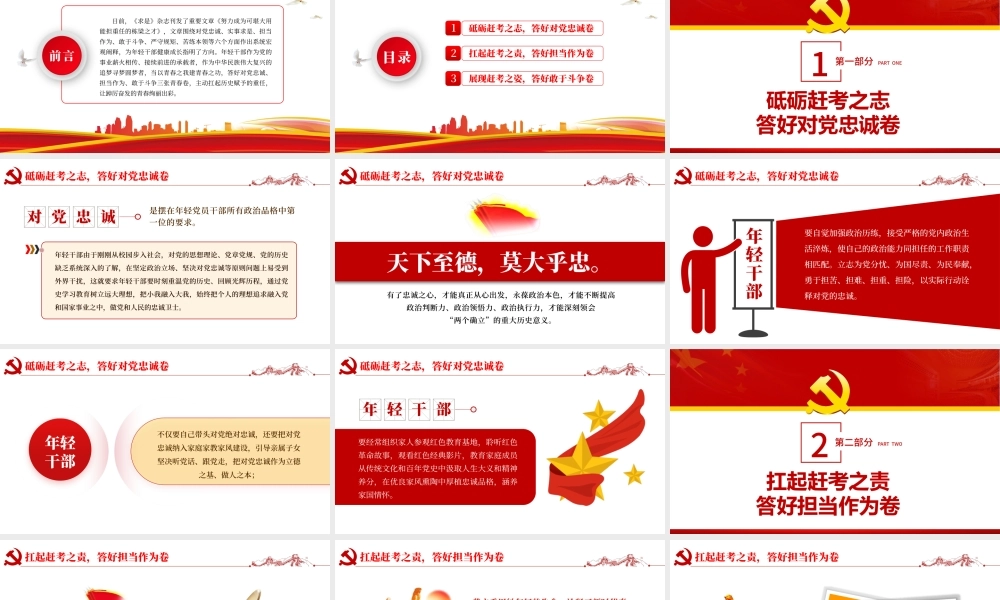 答好青春赶考卷PPT红色党政风2022年党支部党员培训专题课件模板下载.pptx