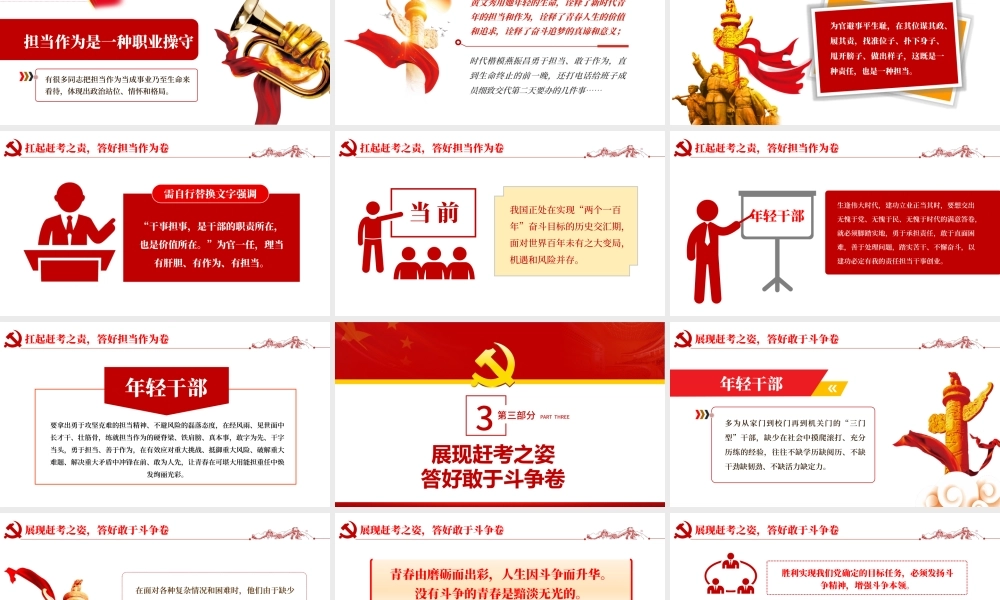 答好青春赶考卷PPT红色党政风2022年党支部党员培训专题课件模板下载.pptx