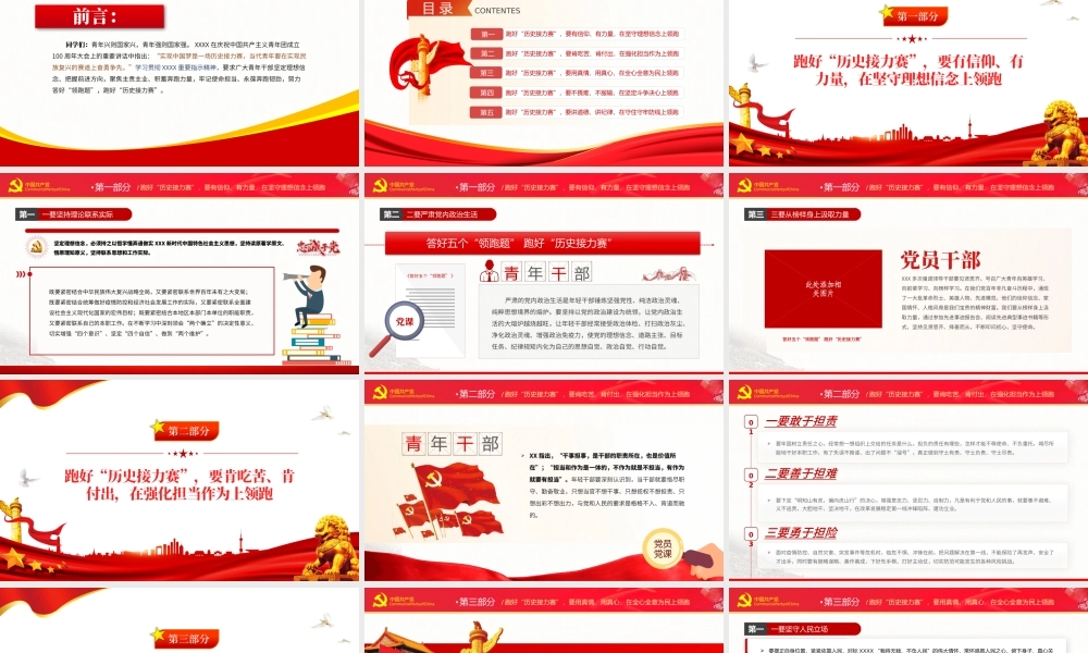 答好五个领跑题跑好历史接力赛PPT红色党建风2022年党支部专题党课课件模板.pptx