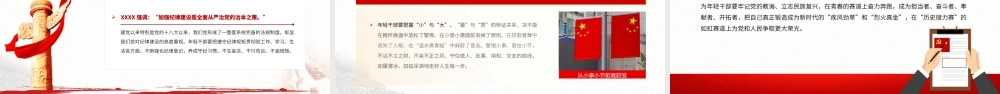答好五个领跑题跑好历史接力赛PPT红色党建风2022年党支部专题党课课件模板.pptx