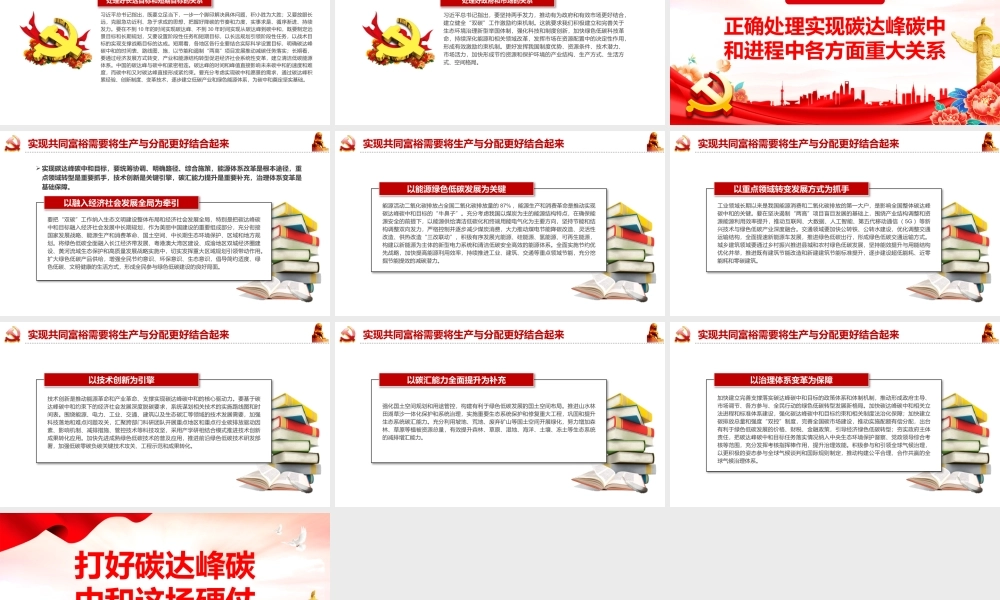 打好碳达峰碳中和这场硬仗PPT精品关于碳达峰碳中和专题党课课件模板.pptx