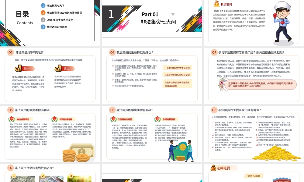 打击非法集资PPT红色党政风防范和打击非法集资培训课件专题模板.pptx