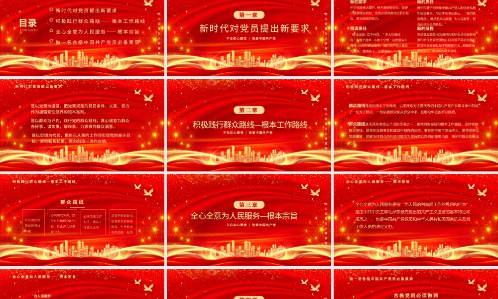打江山守江山守的是人民的心PPT红色2021建党100周年专题辅导党课课件.pptx