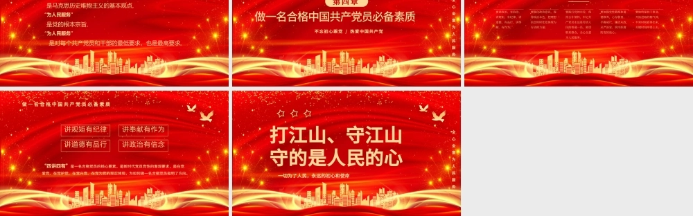 打江山守江山守的是人民的心PPT红色2021建党100周年专题辅导党课课件.pptx