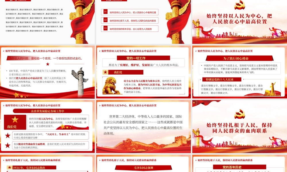 打江山守江山守的是人民的心PPT红色简约风企事业单位党日学习党课课件模板.pptx