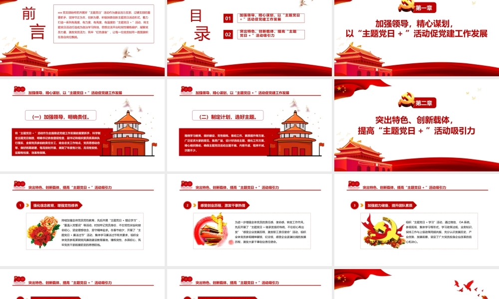 打造特色主题筑牢红色堡垒PPT红色党政风特色主题党日活动专题党课课件模板.pptx