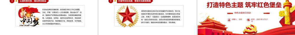 打造特色主题筑牢红色堡垒PPT红色党政风特色主题党日活动专题党课课件模板.pptx