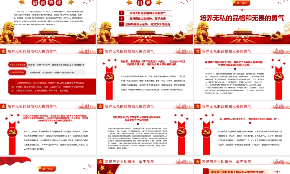 大力发扬担当和斗争精神PPT红色精品热烈庆祝中国共产党建党101周年专题党课课件模板.pptx