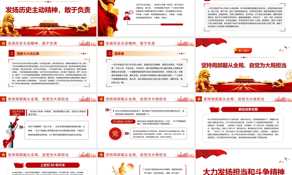 大力发扬担当和斗争精神PPT红色精品热烈庆祝中国共产党建党101周年专题党课课件模板.pptx