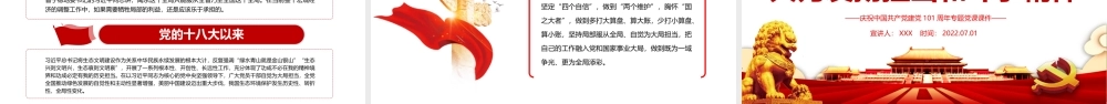 大力发扬担当和斗争精神PPT红色精品热烈庆祝中国共产党建党101周年专题党课课件模板.pptx