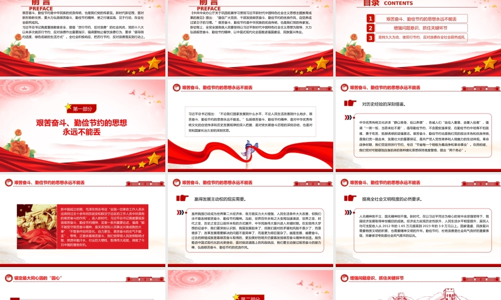 大力弘扬艰苦奋斗勤俭节约精神PPT精美党政风党员干部思想教育党课.pptx
